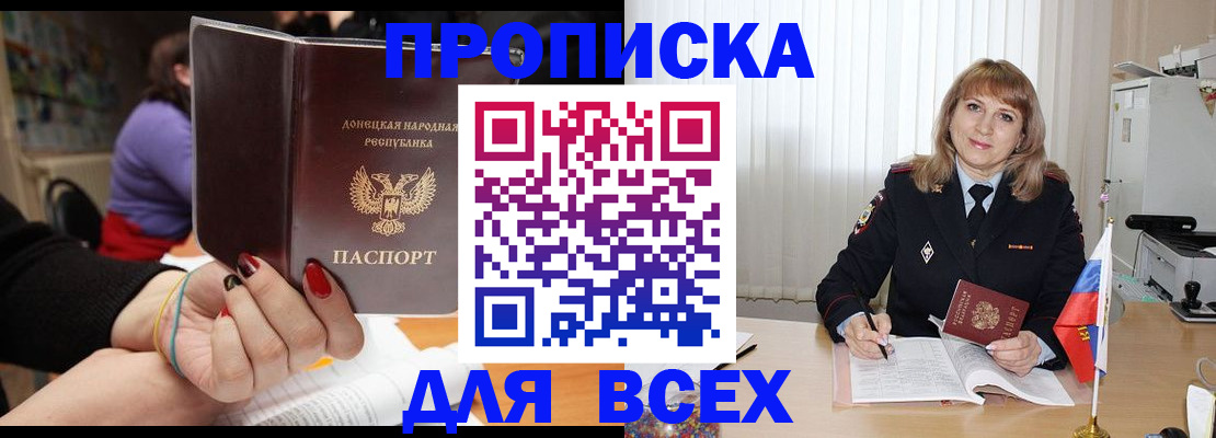 прописка от собственника в Дубне