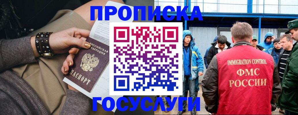 прописка паспорт в Дубне